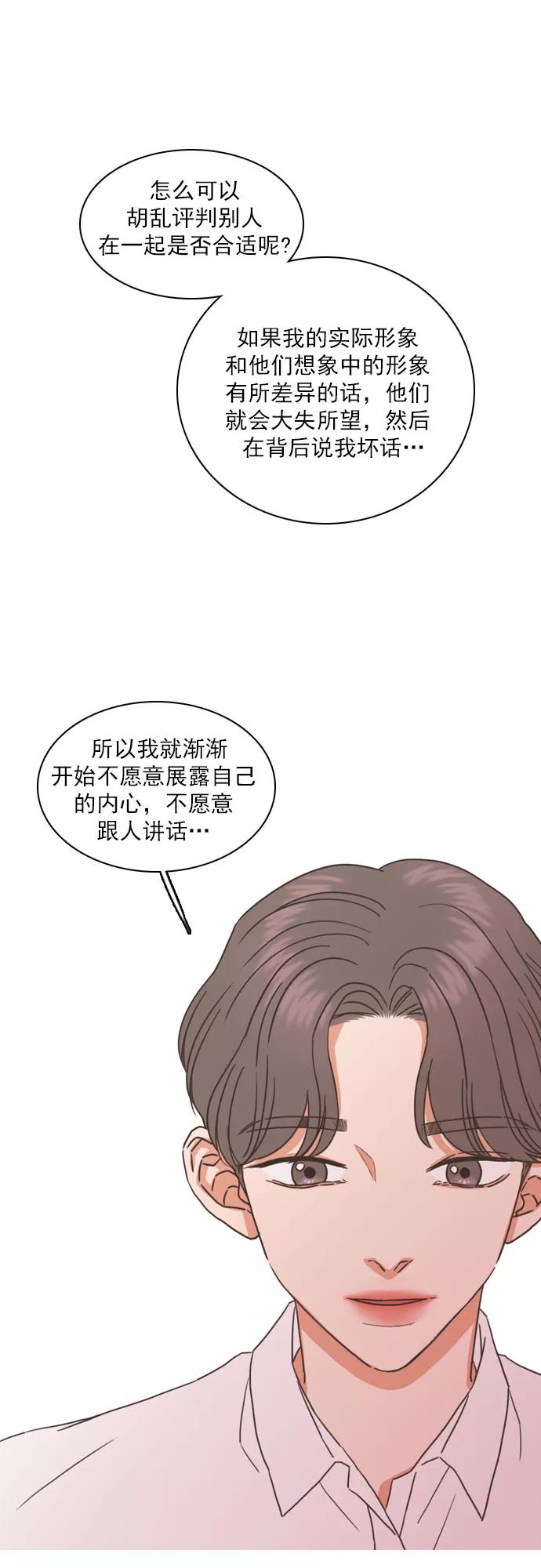 《就是喜欢你》第52话 第6页