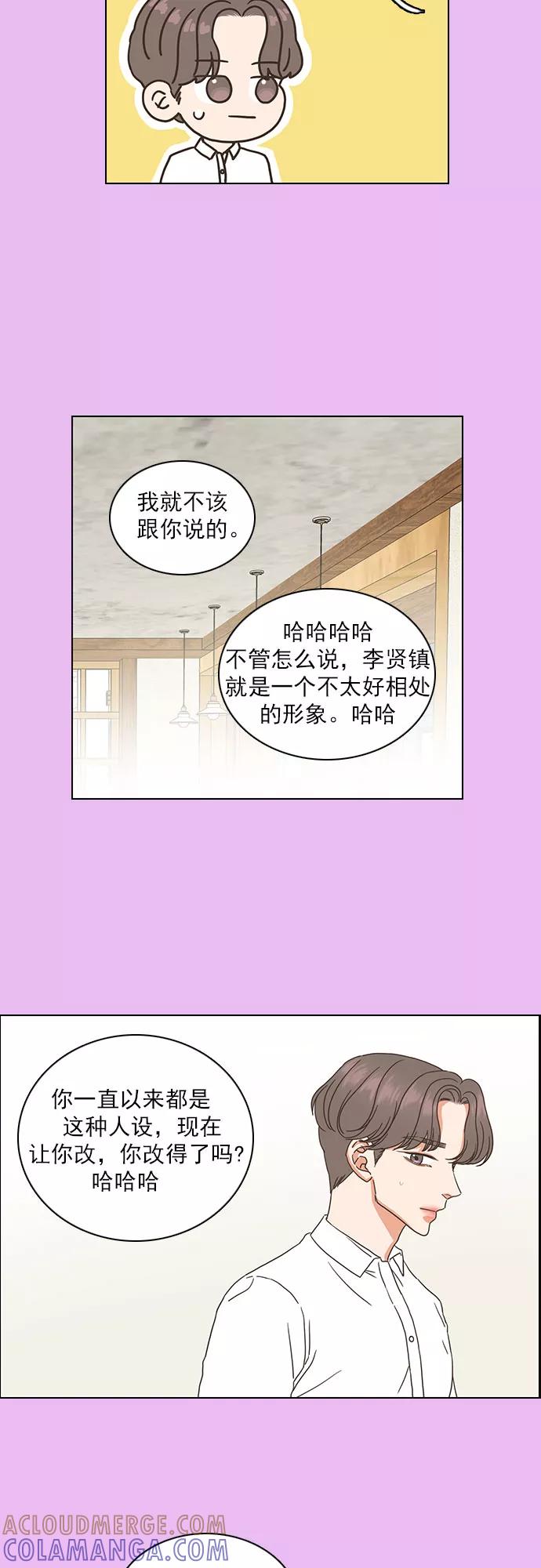 《就是喜欢你》第52话 第13页