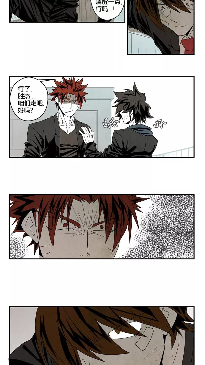 《弱鸡联盟》第52话 第18页