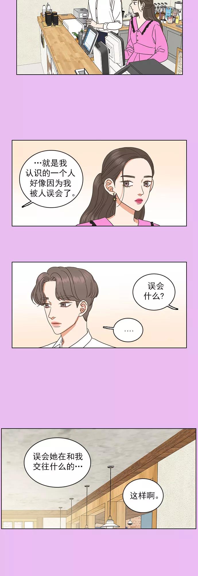 《就是喜欢你》第52话 第10页