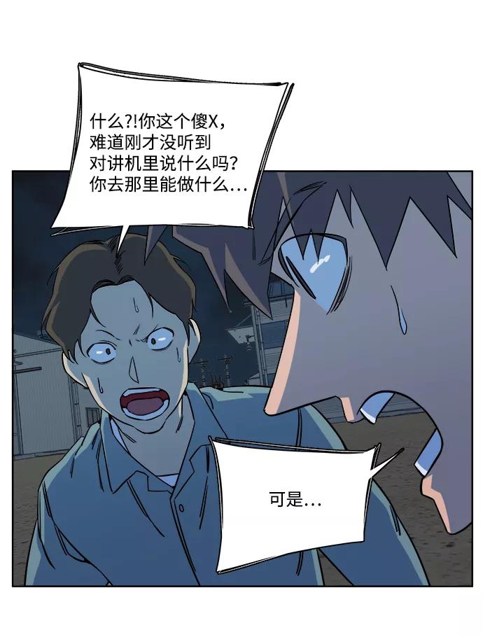 《平行都市》第十章（2）_活尸体之夜 第75页