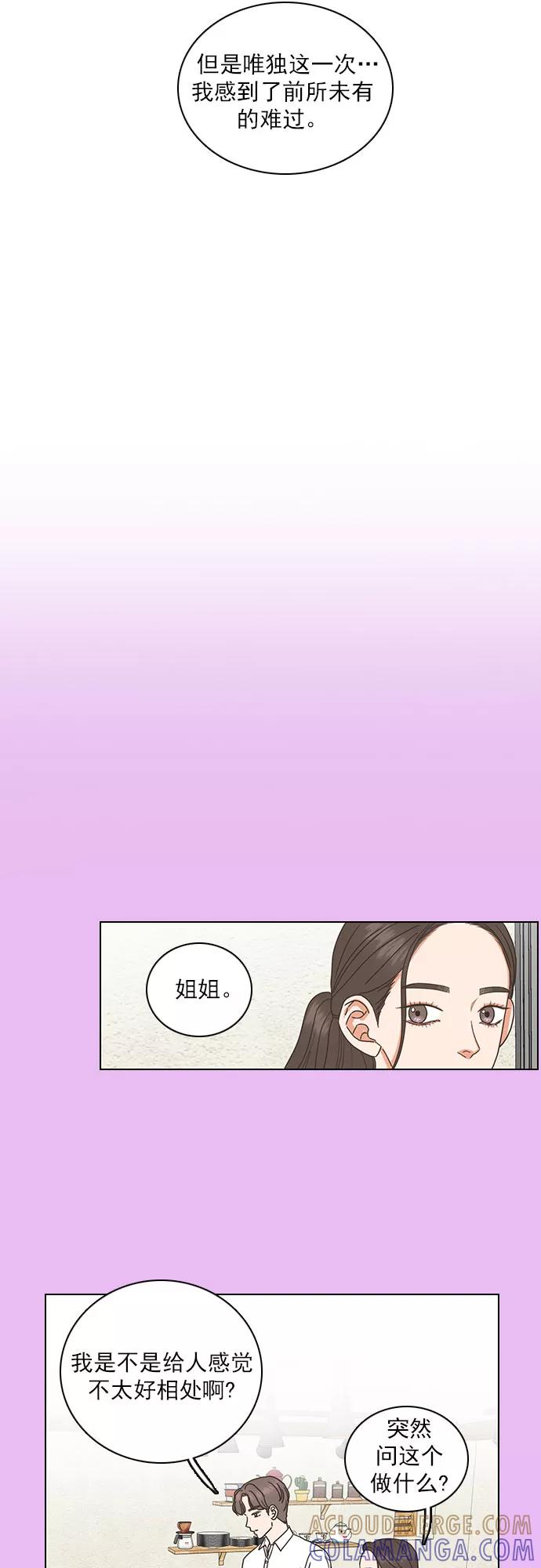 《就是喜欢你》第52话 第9页