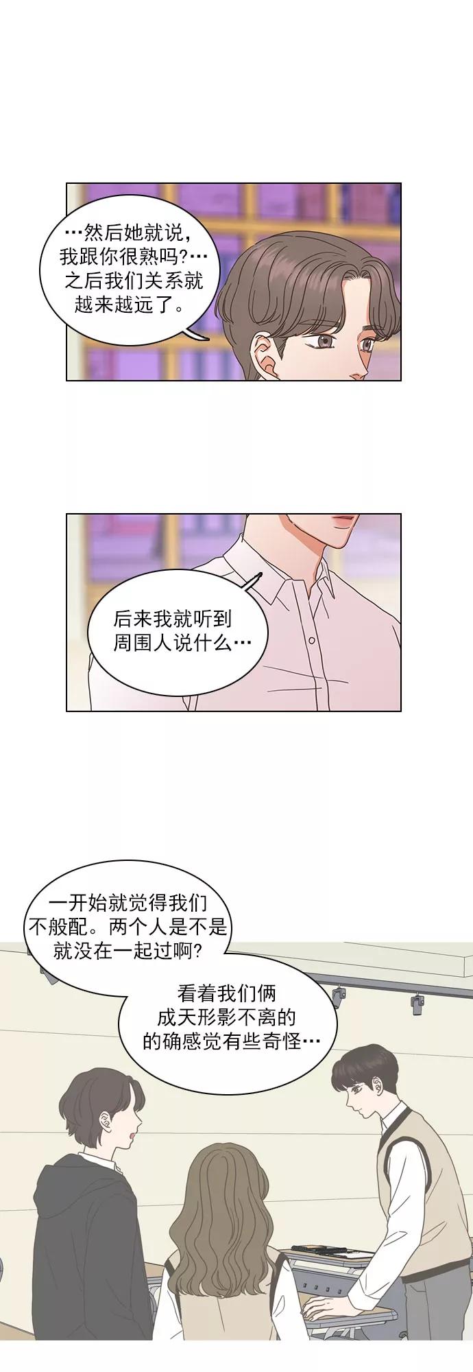 《就是喜欢你》第52话 第4页