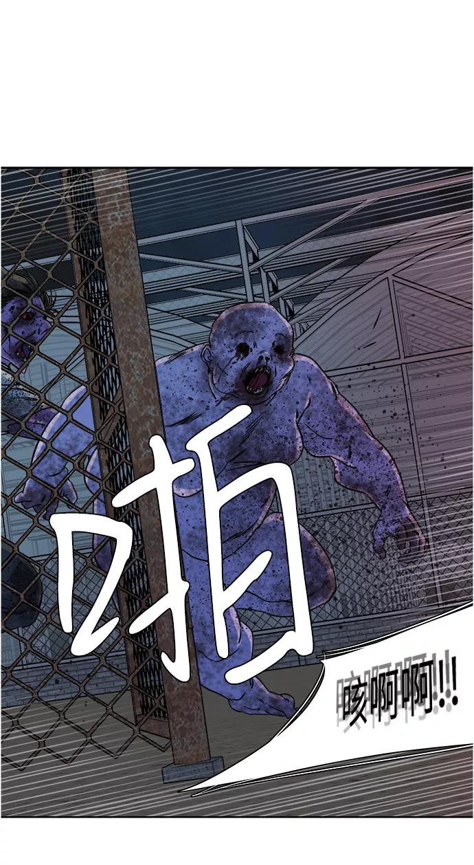 《平行都市》第十章（2）_活尸体之夜 第59页