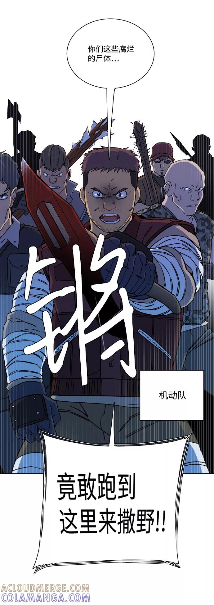 《平行都市》第十章（2）_活尸体之夜 第55页