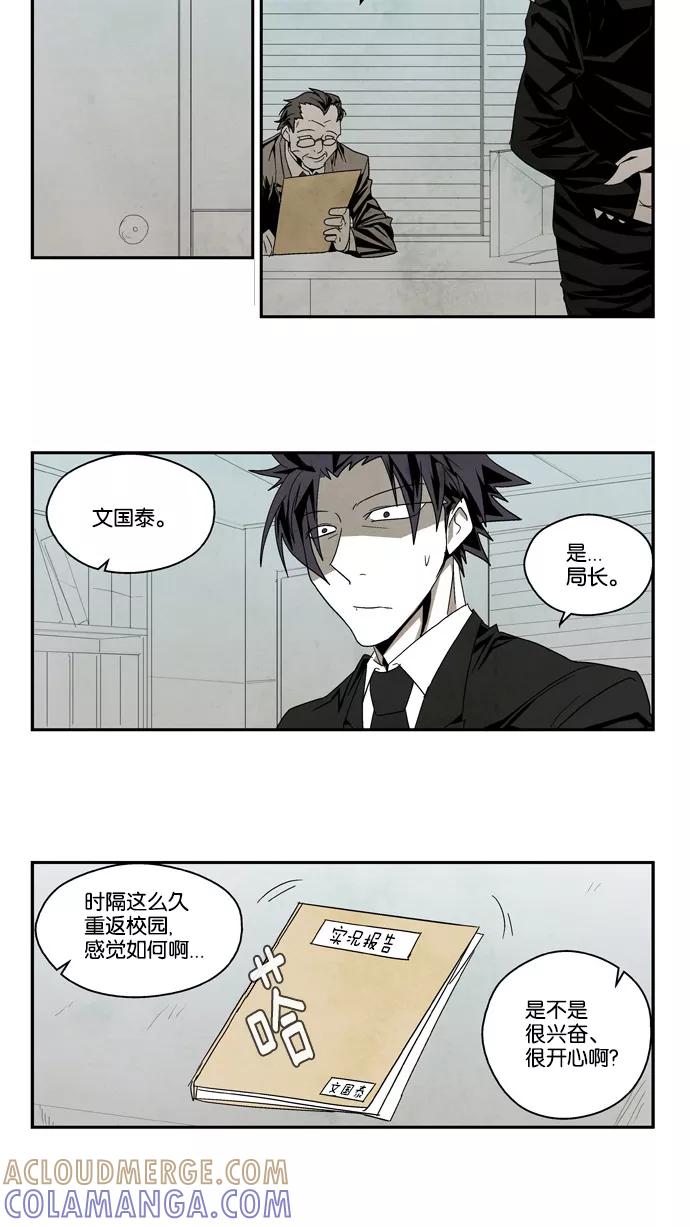 《弱鸡联盟》第52话 第21页