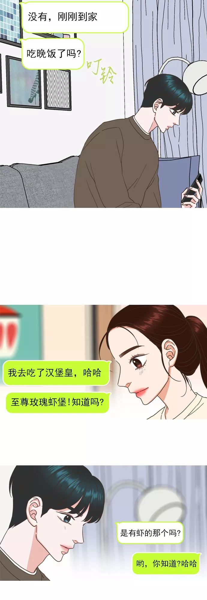 《就是喜欢你》第52话 第24页