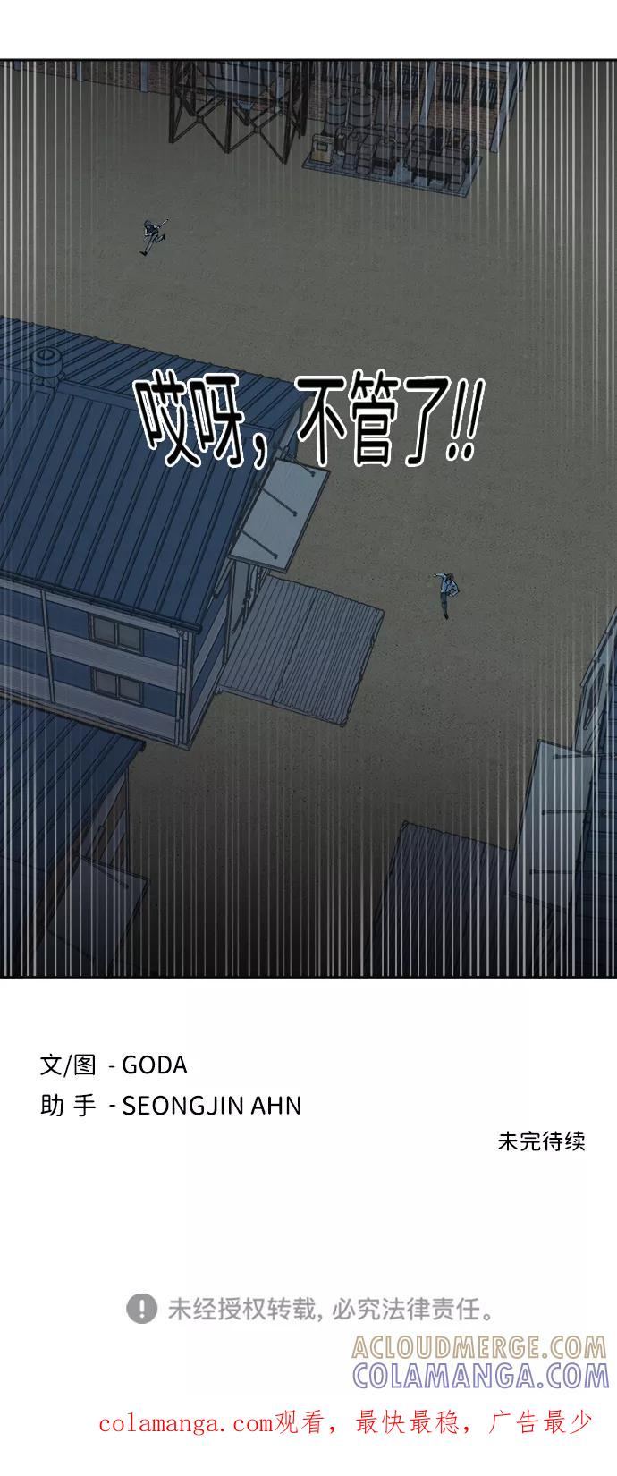 《平行都市》第十章（2）_活尸体之夜 第85页