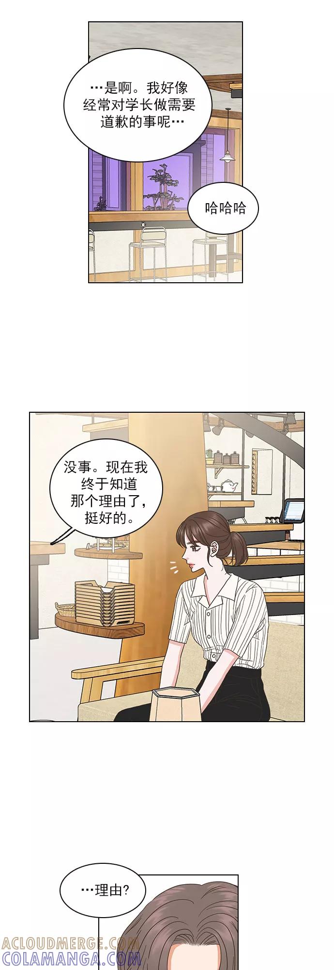 《就是喜欢你》第52话 第19页
