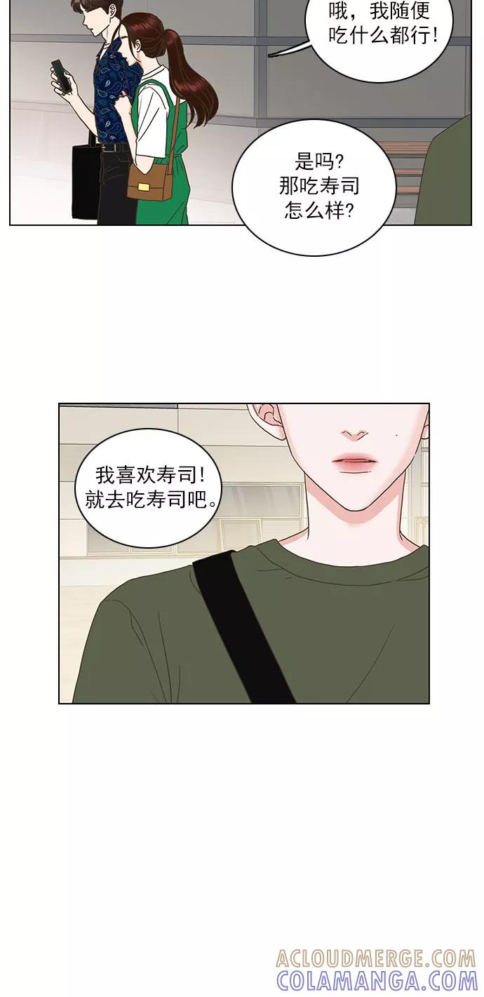《就是喜欢你》第52话 第33页