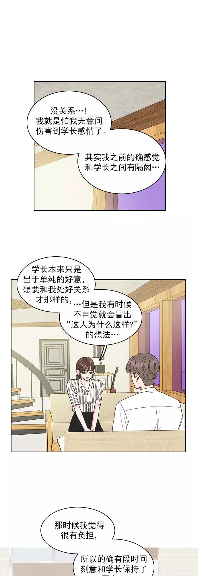 《就是喜欢你》第52话 第16页