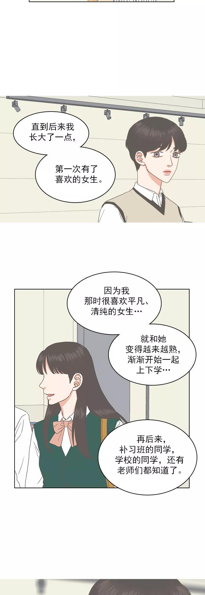 《就是喜欢你》第52话 第2页