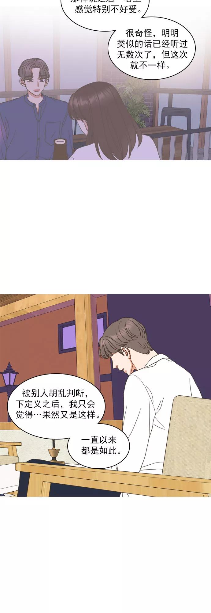 《就是喜欢你》第52话 第8页