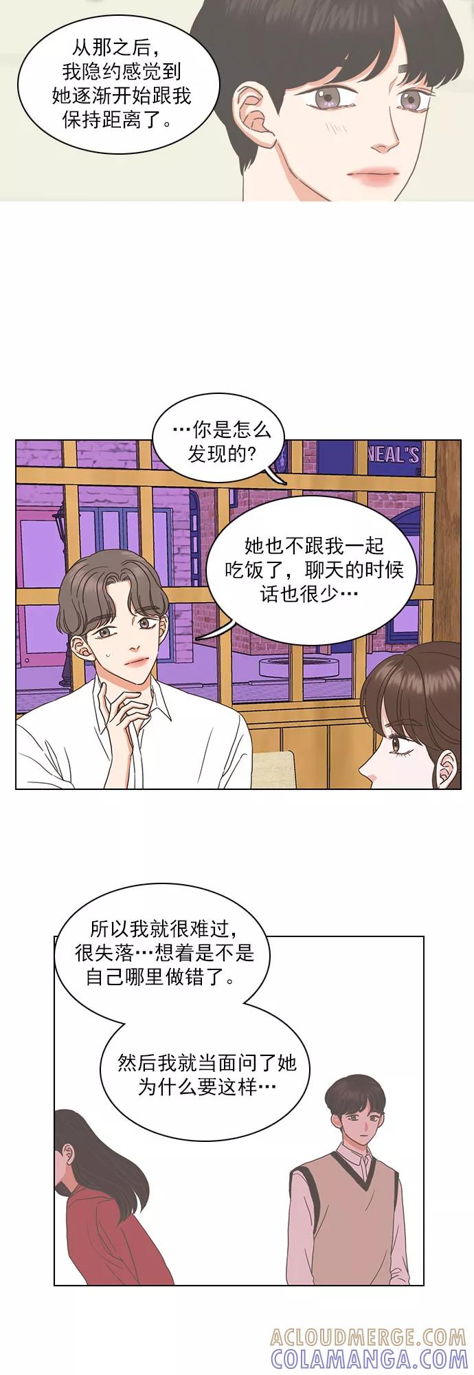 《就是喜欢你》第52话 第3页