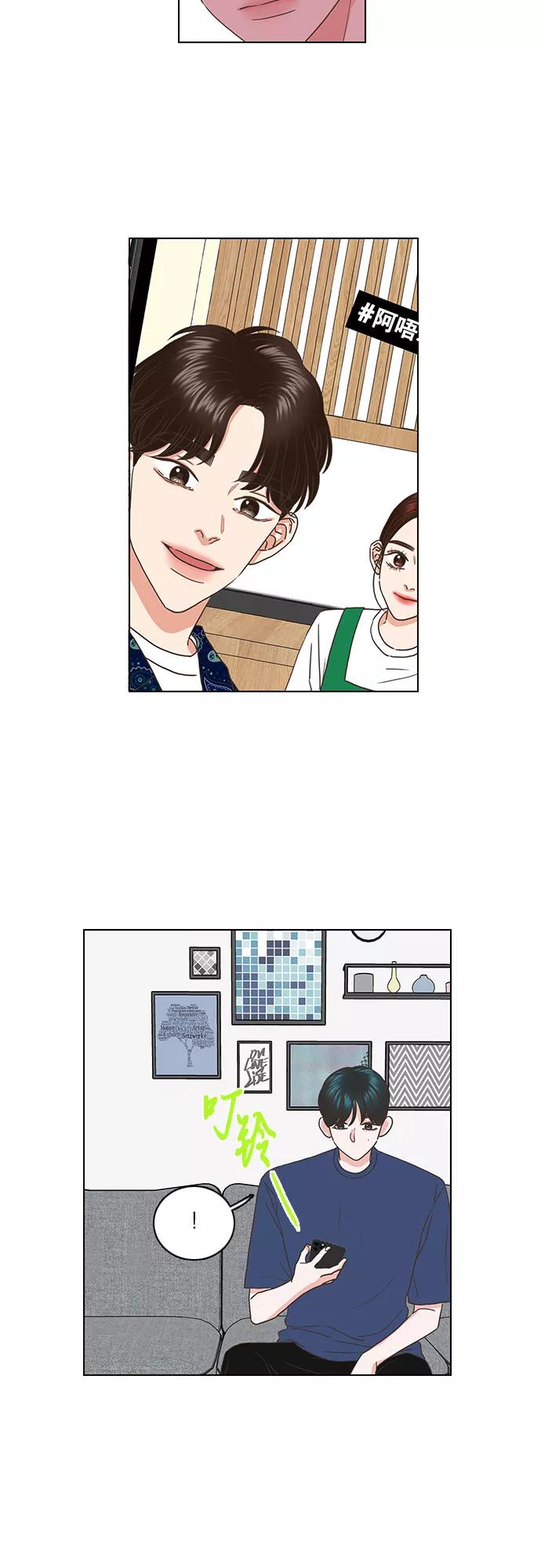 《就是喜欢你》第53话 第20页