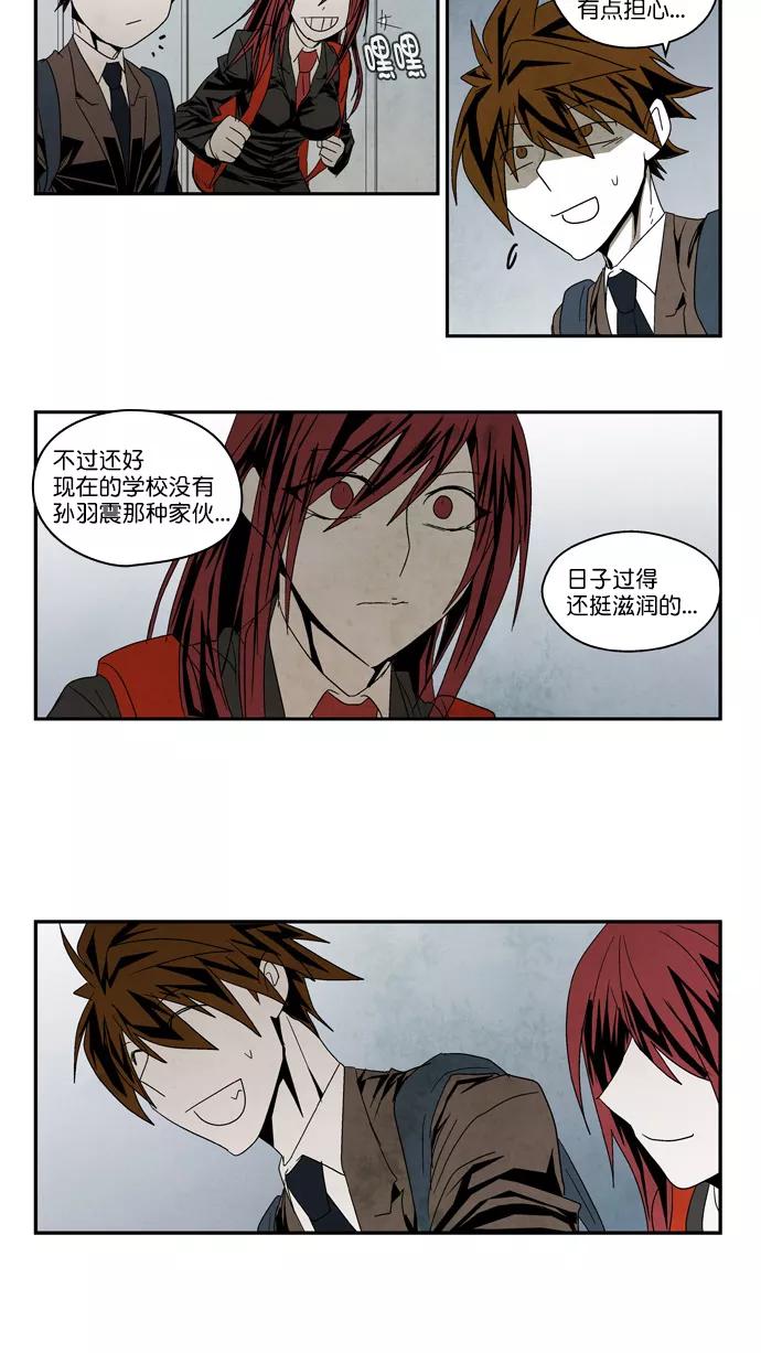 《弱鸡联盟》第53话 第20页
