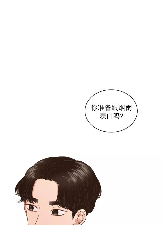 《就是喜欢你》第53话 第34页