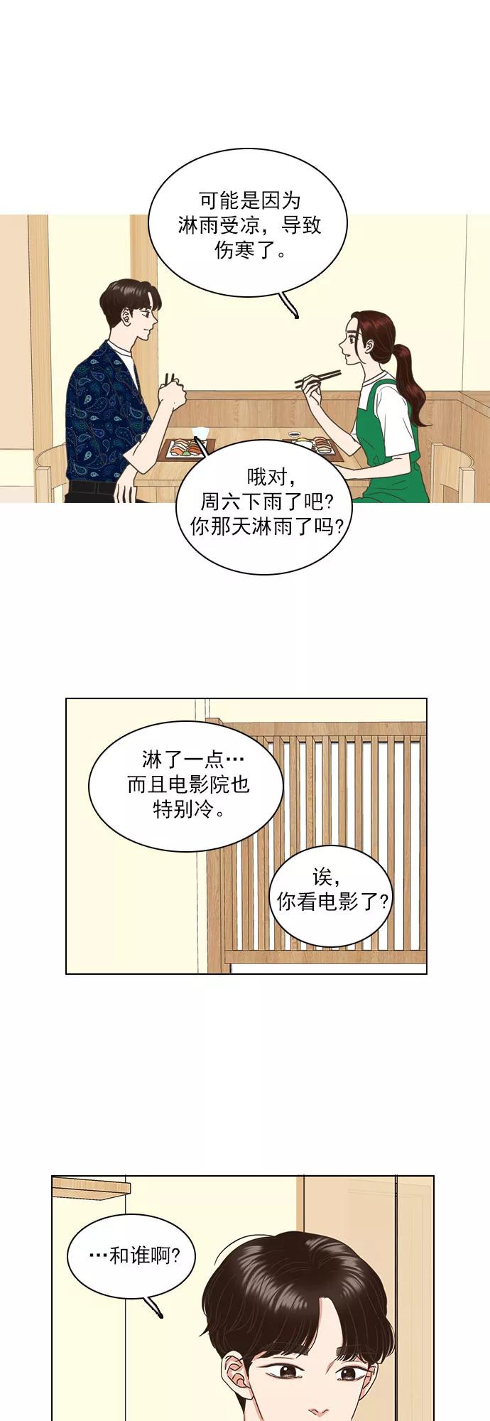 《就是喜欢你》第53话 第4页