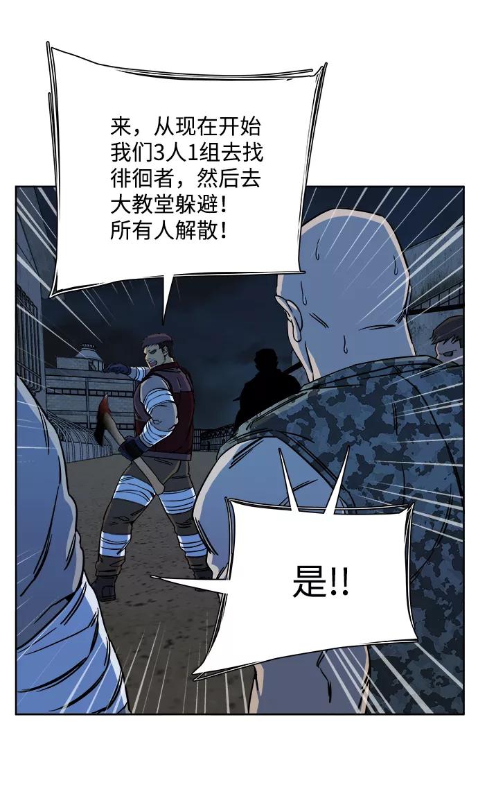 《平行都市》第十章（3）_活尸体之夜 第51页