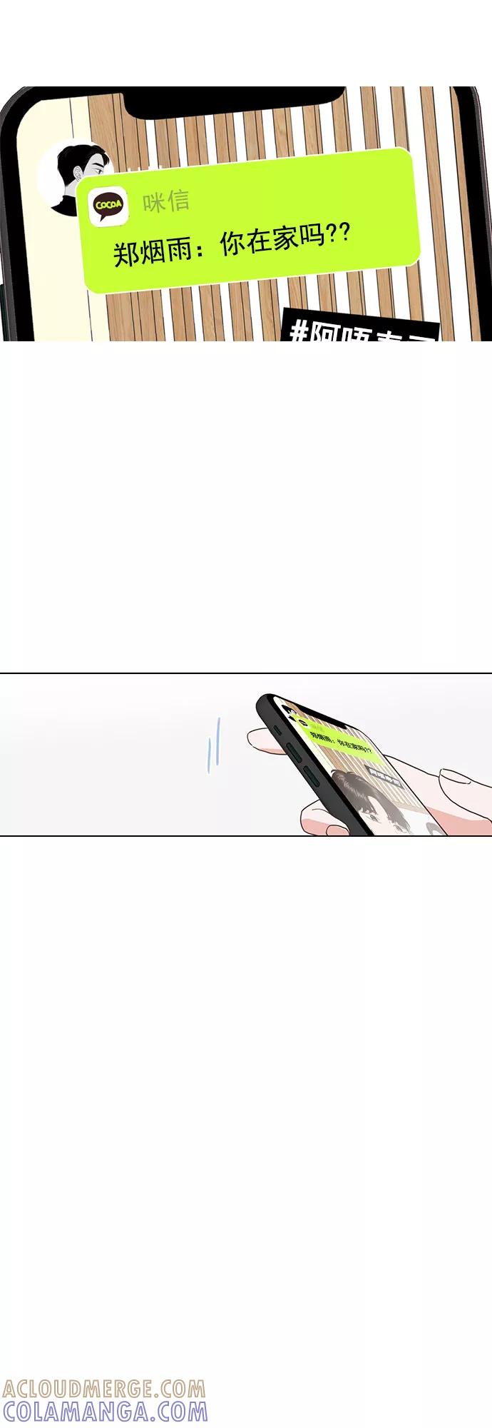 《就是喜欢你》第53话 第21页