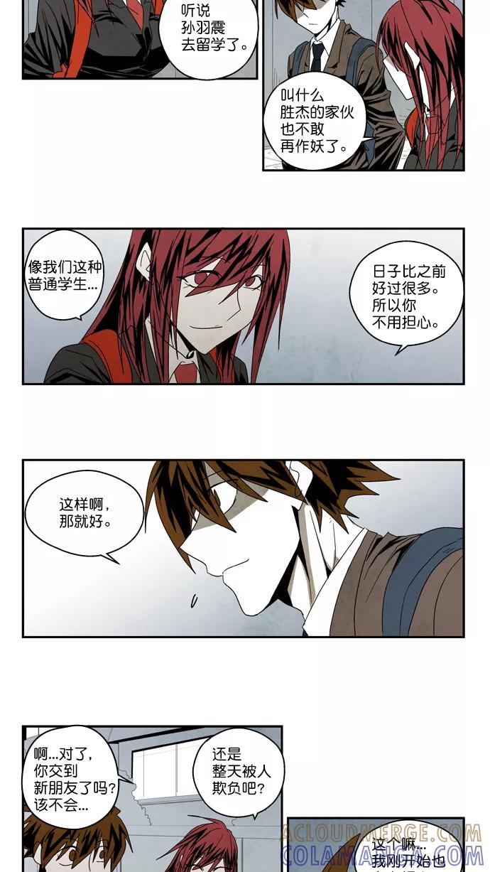 《弱鸡联盟》第53话 第19页