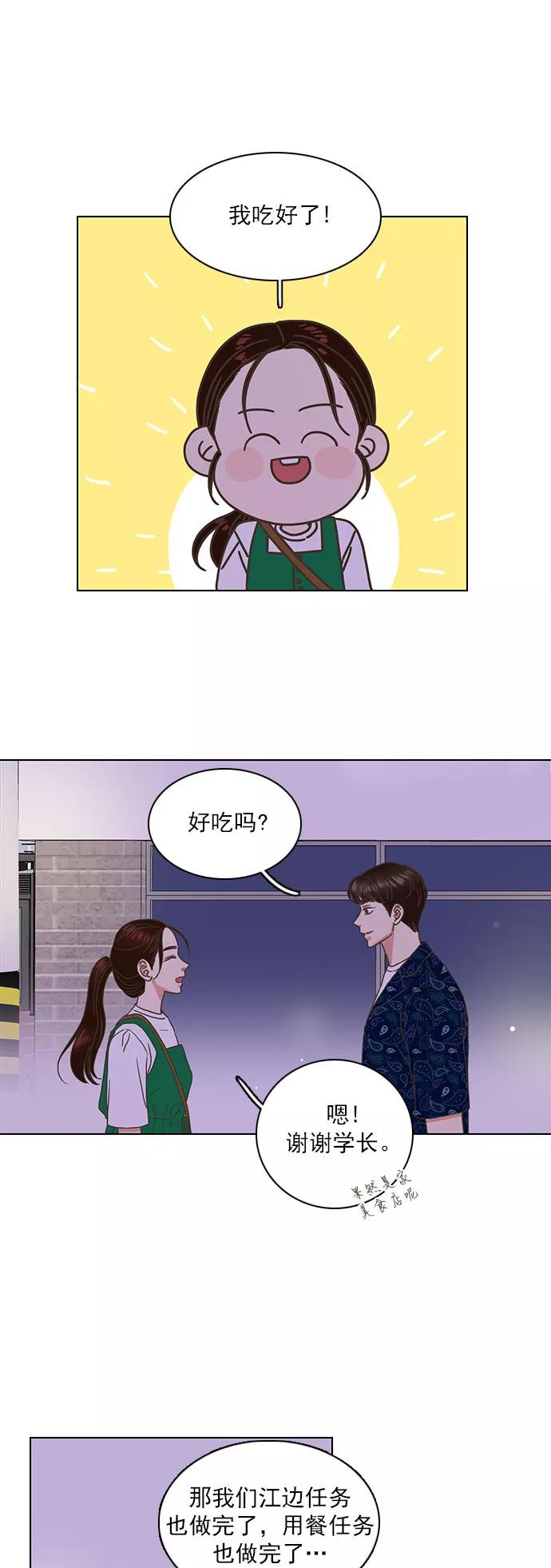 《就是喜欢你》第53话 第14页
