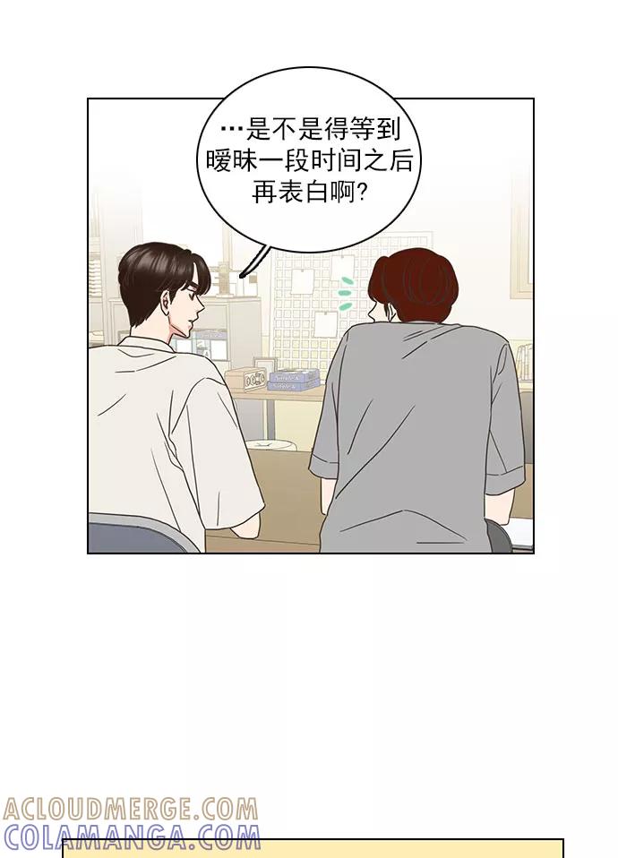 《就是喜欢你》第53话 第31页