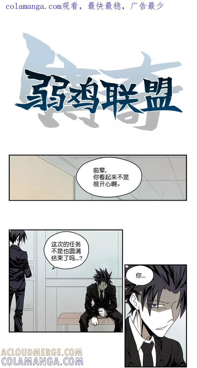 《弱鸡联盟》第53话 第1页