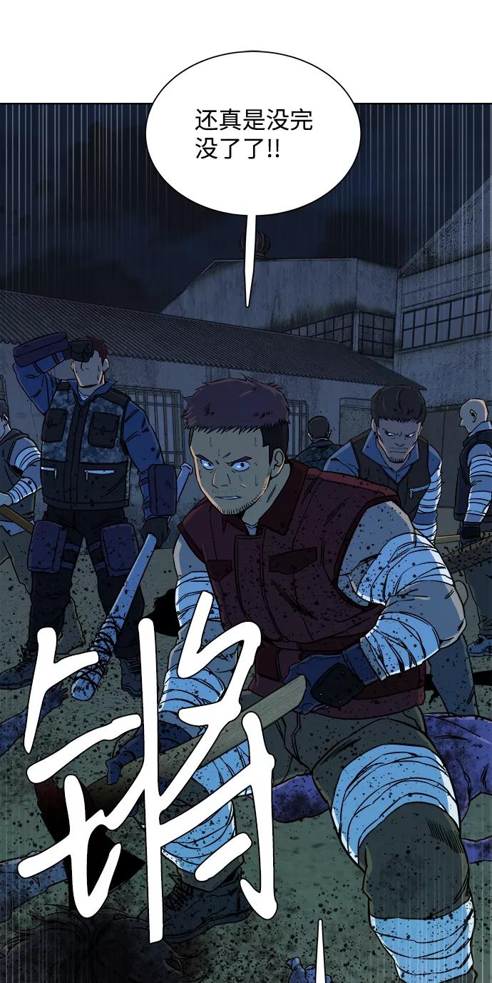 《平行都市》第十章（3）_活尸体之夜 第39页