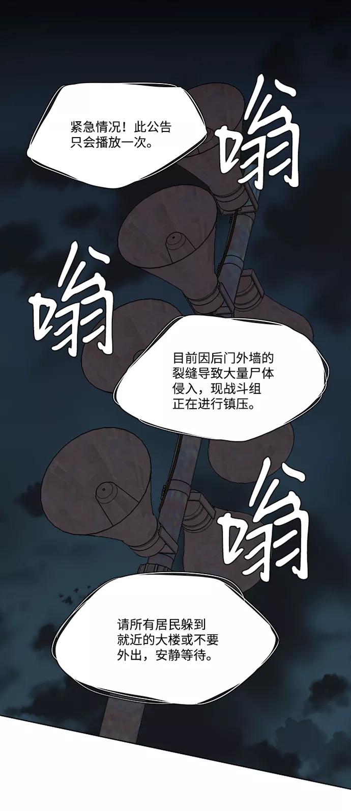 《平行都市》第十章（3）_活尸体之夜 第2页