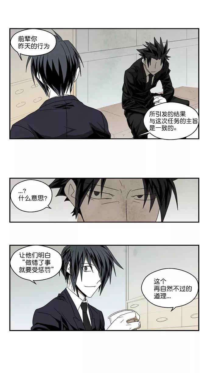 《弱鸡联盟》第53话 第6页