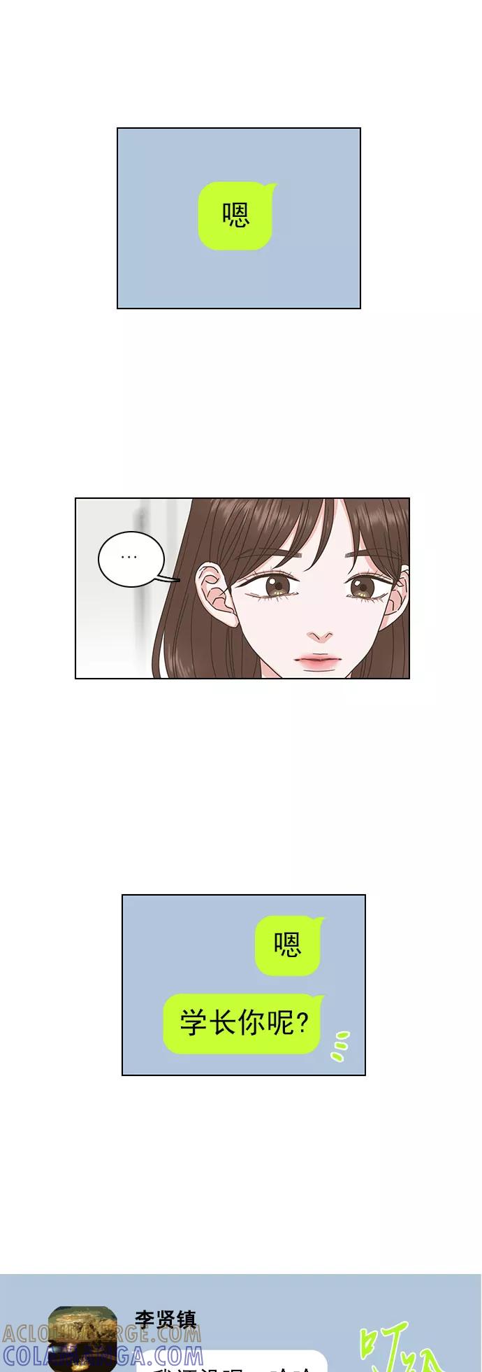 《就是喜欢你》第53话 第11页