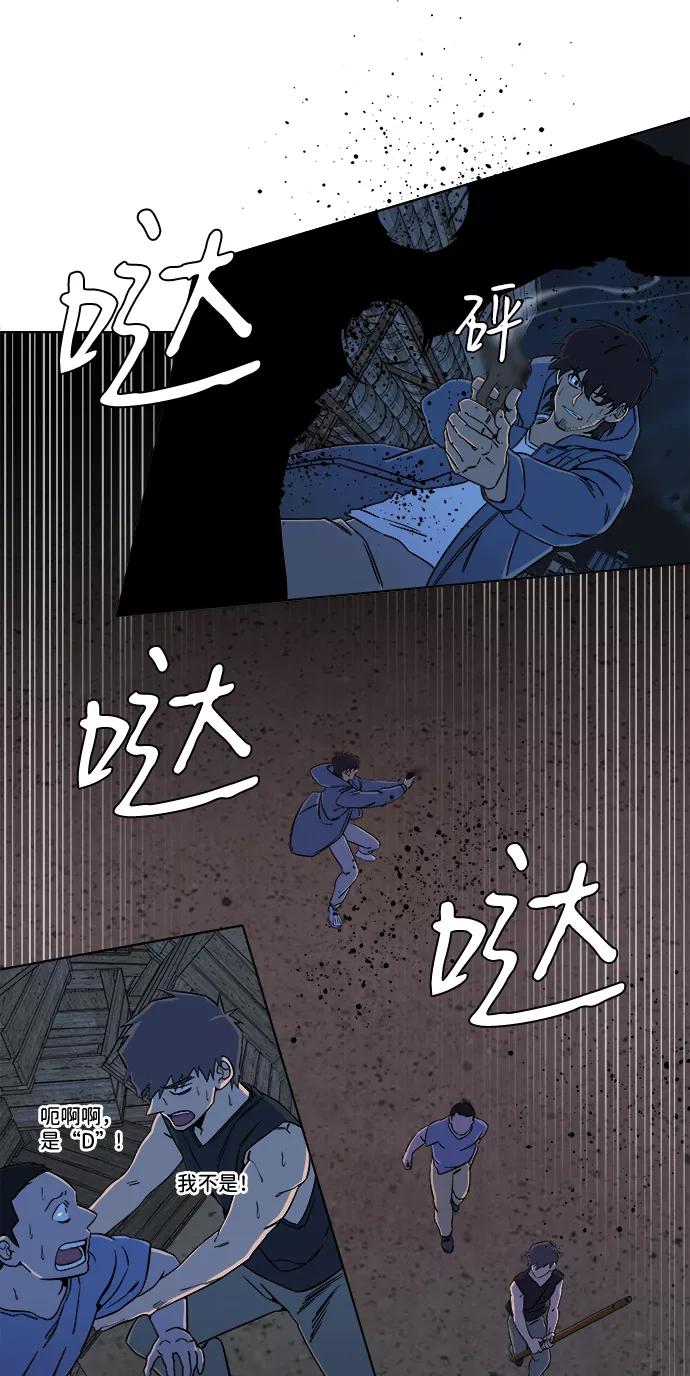 《平行都市》第十章（3）_活尸体之夜 第57页
