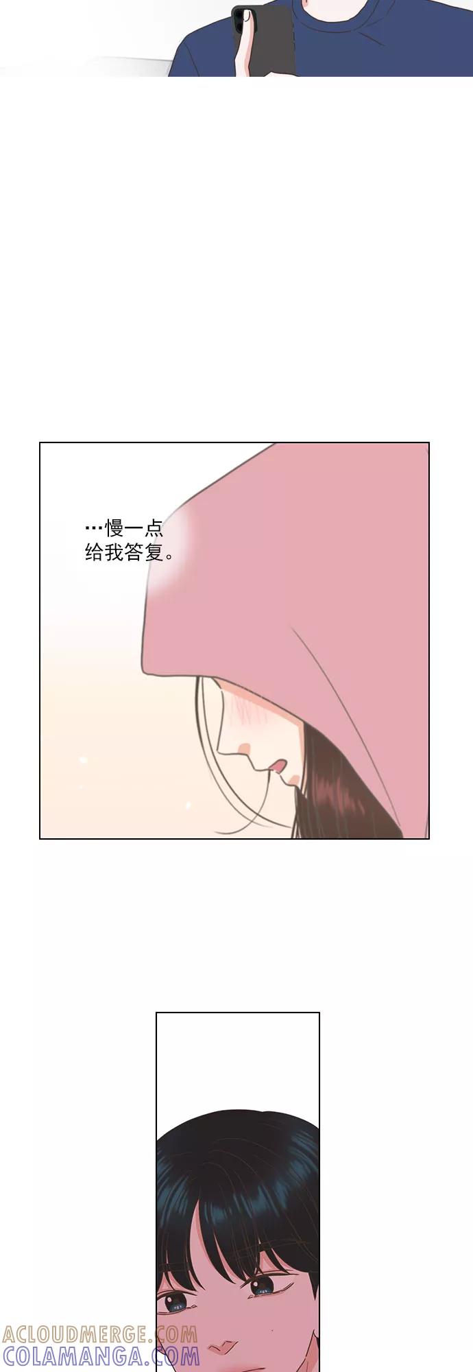 《就是喜欢你》第53话 第19页