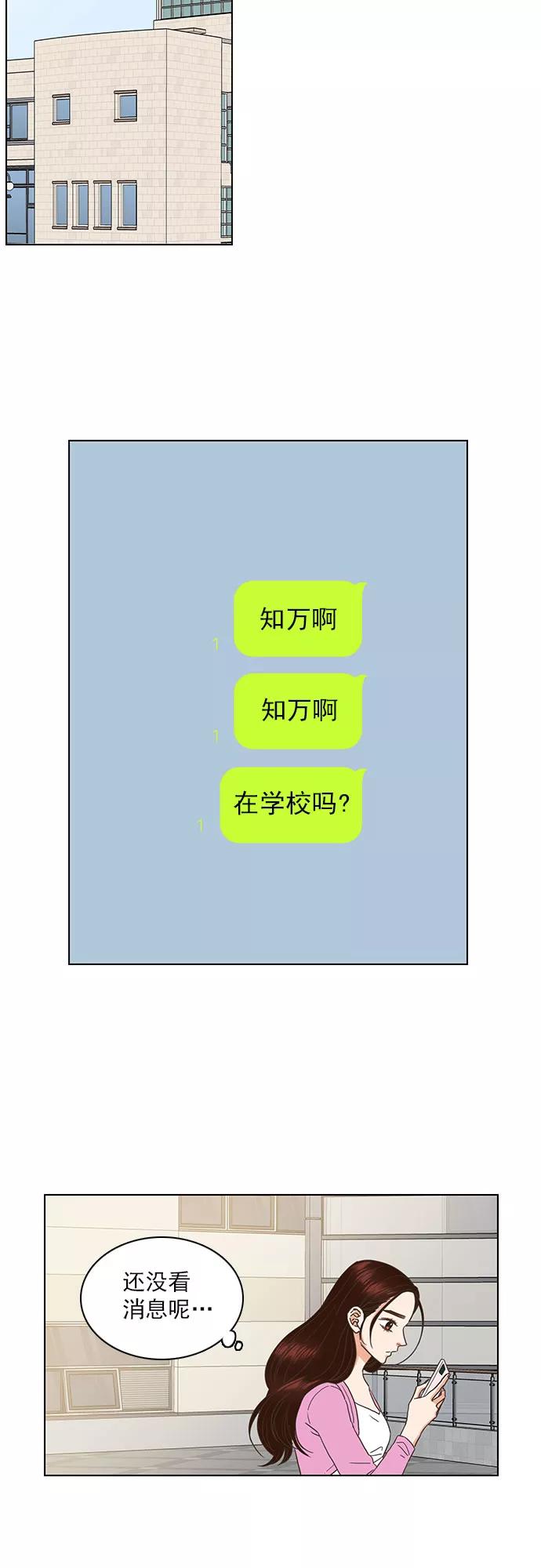 《就是喜欢你》第53话 第24页