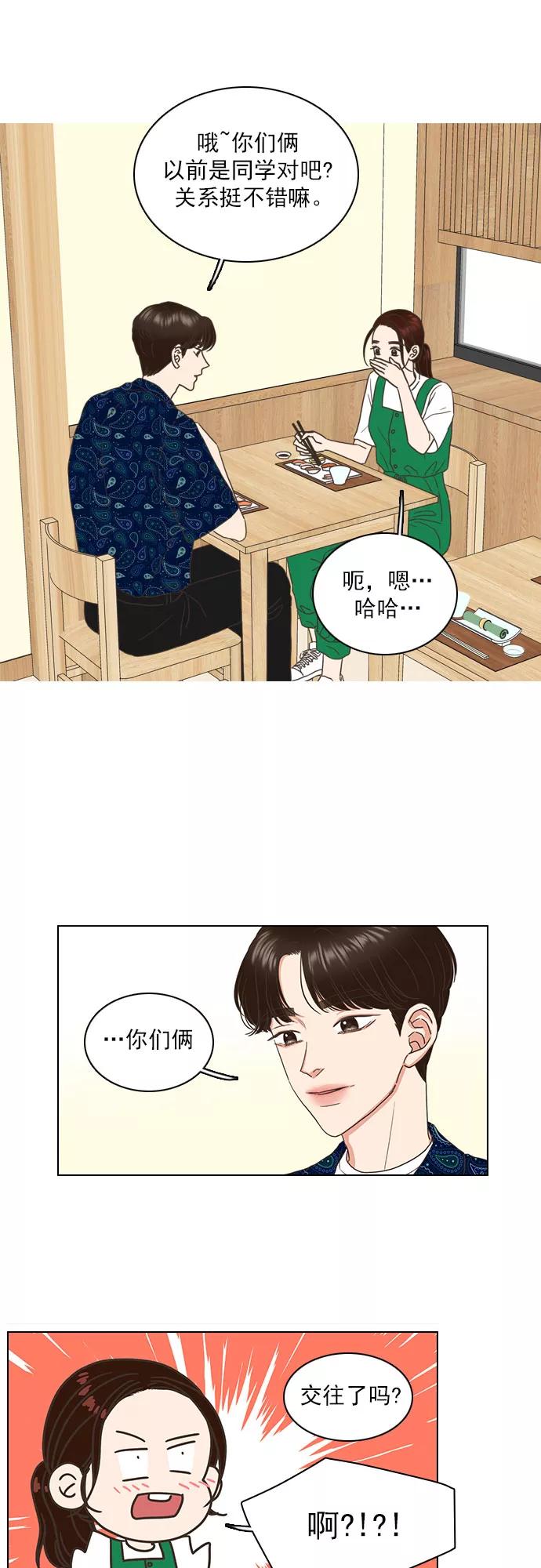 《就是喜欢你》第53话 第6页