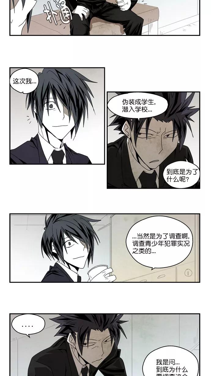 《弱鸡联盟》第53话 第4页
