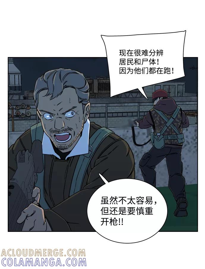 《平行都市》第十章（3）_活尸体之夜 第31页