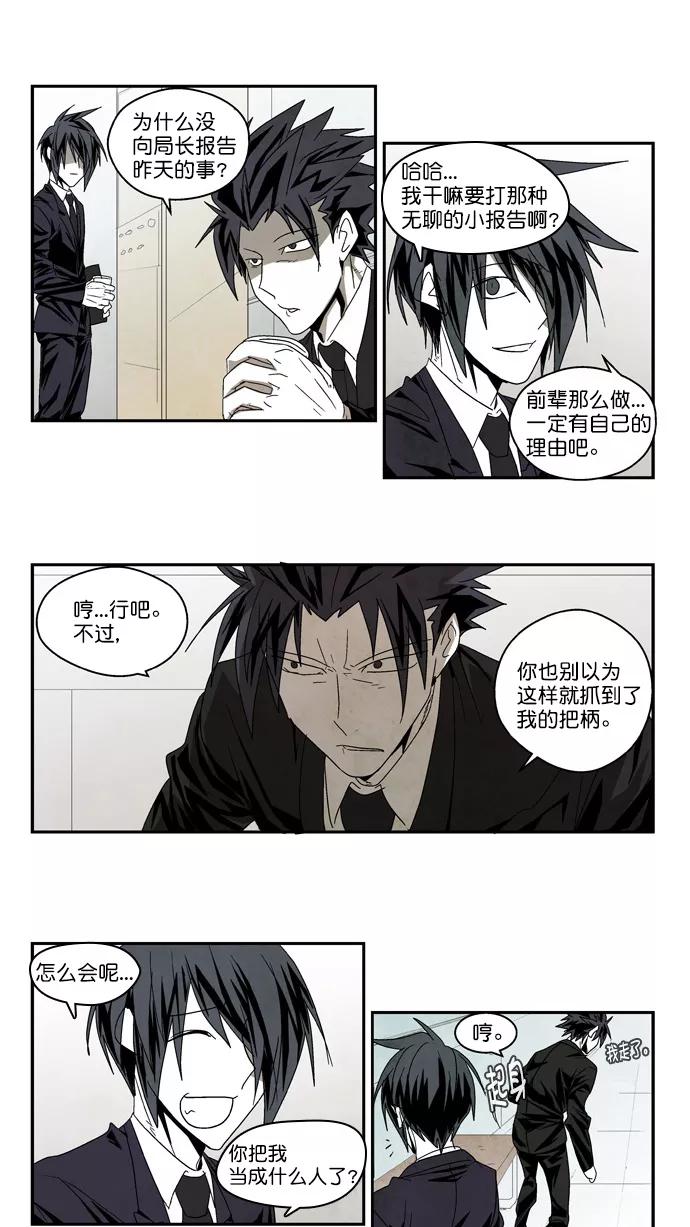 《弱鸡联盟》第53话 第2页