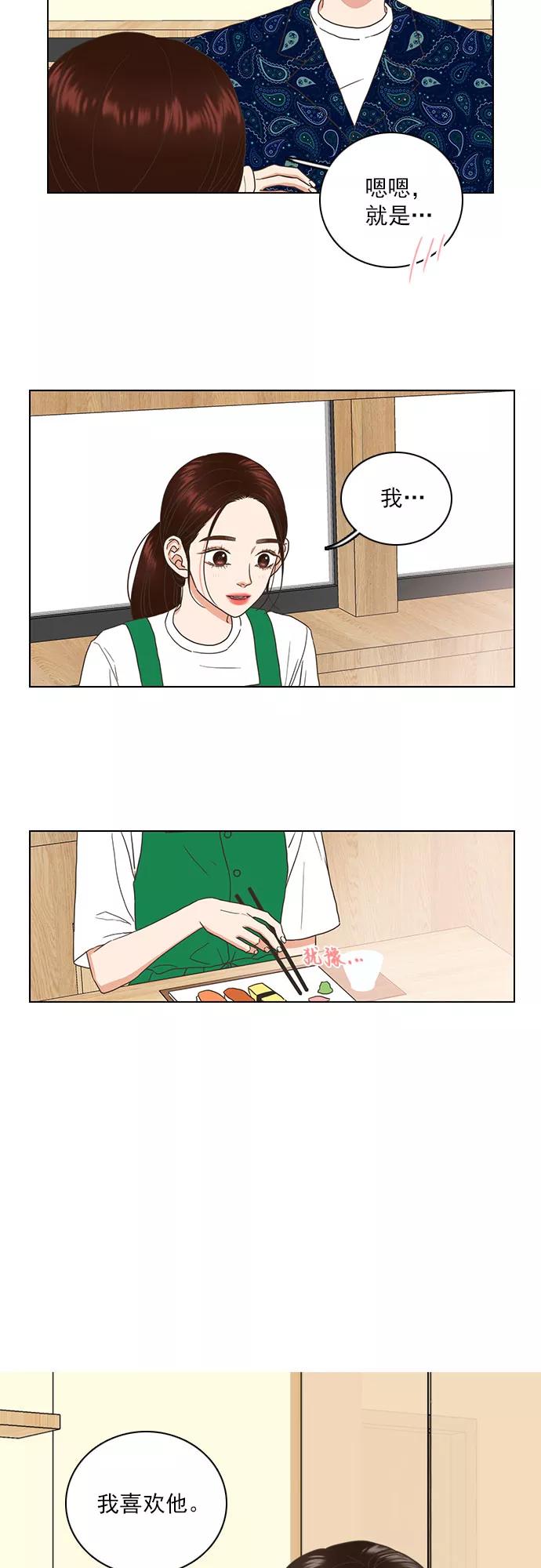《就是喜欢你》第53话 第8页