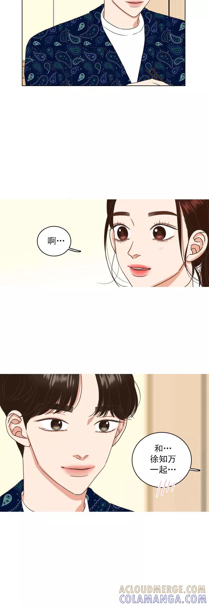 《就是喜欢你》第53话 第5页