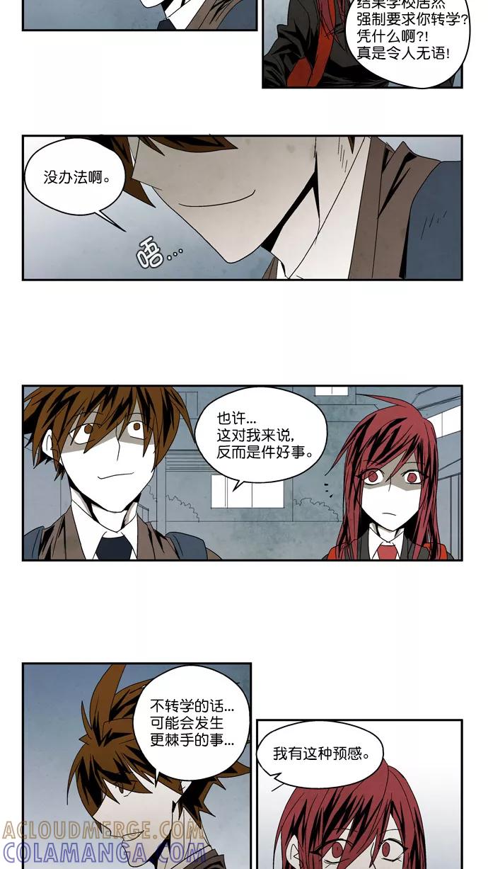 《弱鸡联盟》第53话 第17页