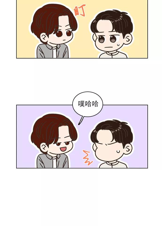 《就是喜欢你》第53话 第32页