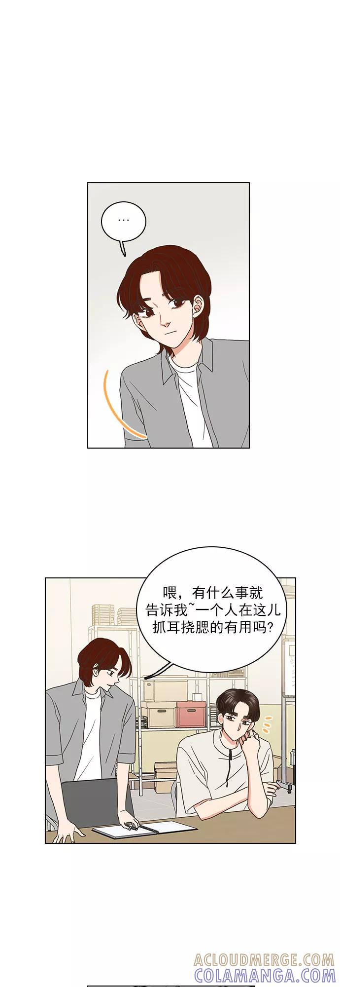 《就是喜欢你》第53话 第29页