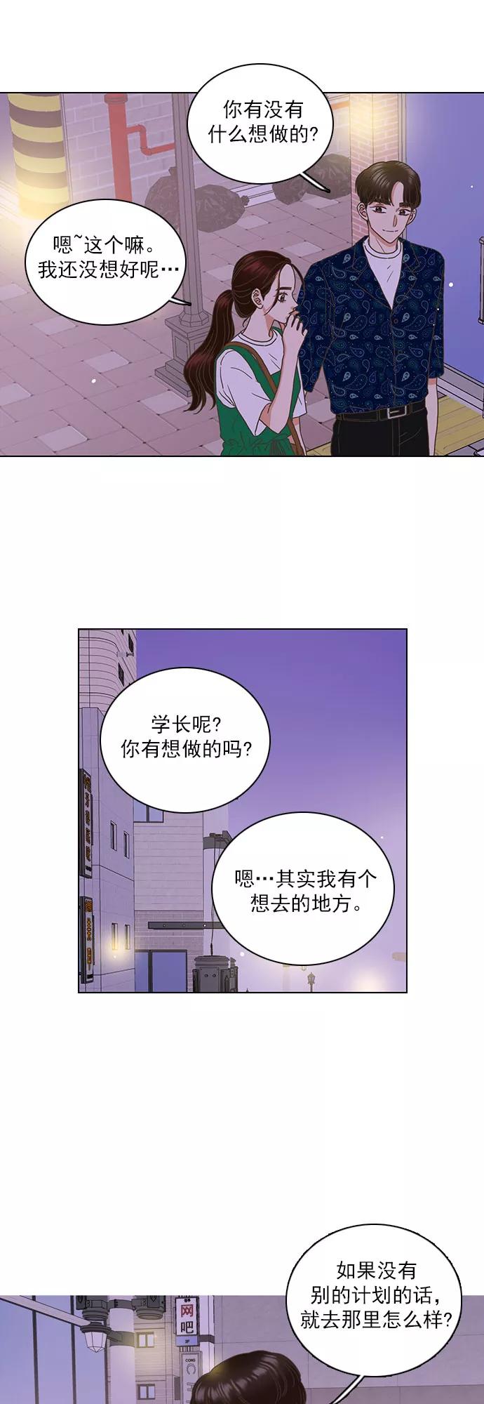 《就是喜欢你》第53话 第16页