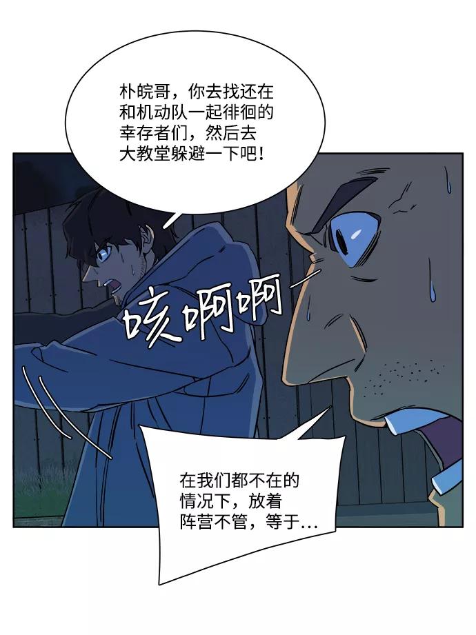 《平行都市》第十章（3）_活尸体之夜 第44页