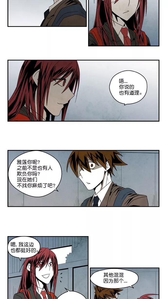 《弱鸡联盟》第53话 第18页