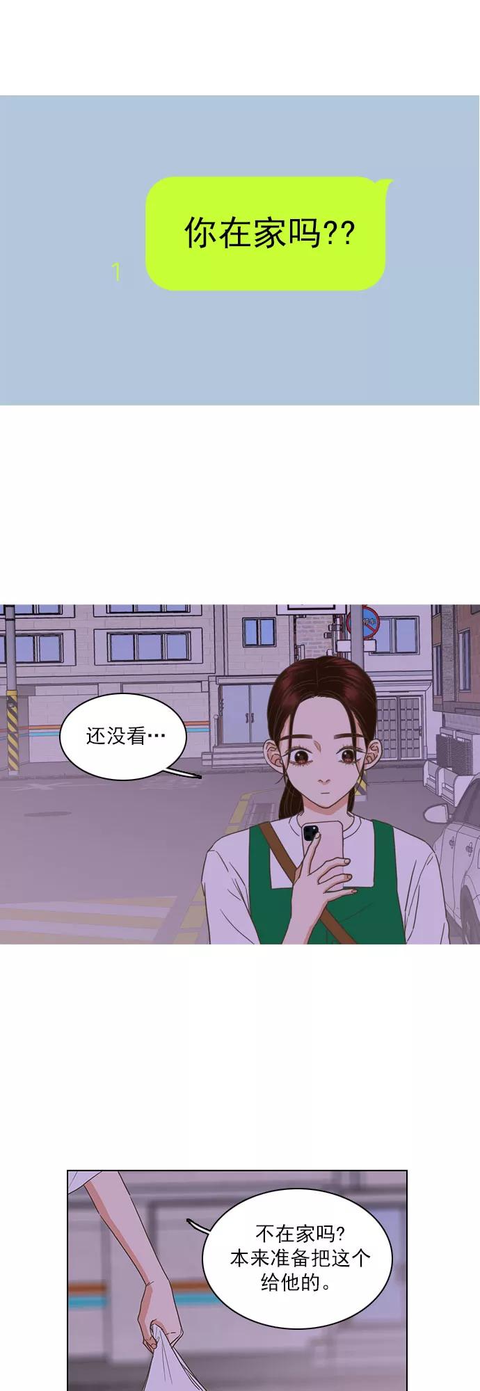 《就是喜欢你》第53话 第22页