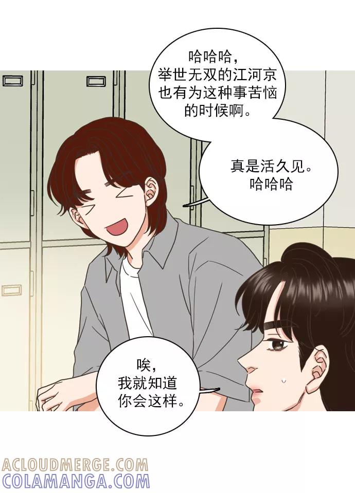 《就是喜欢你》第53话 第33页