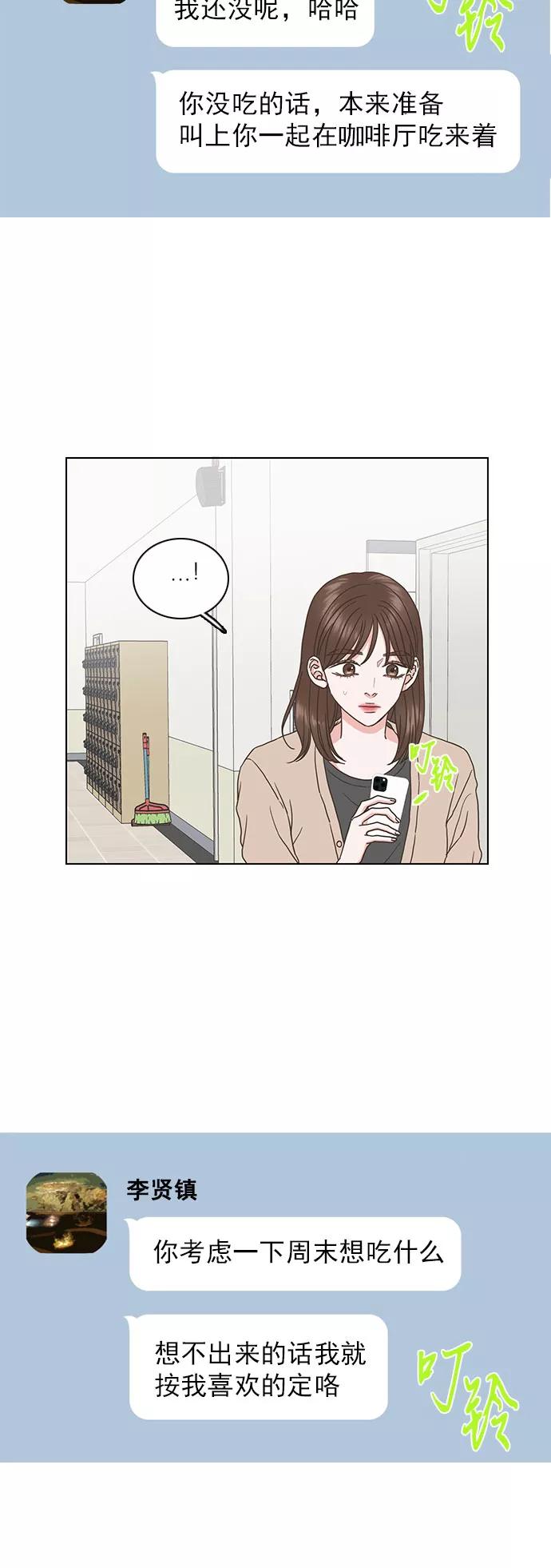 《就是喜欢你》第53话 第12页